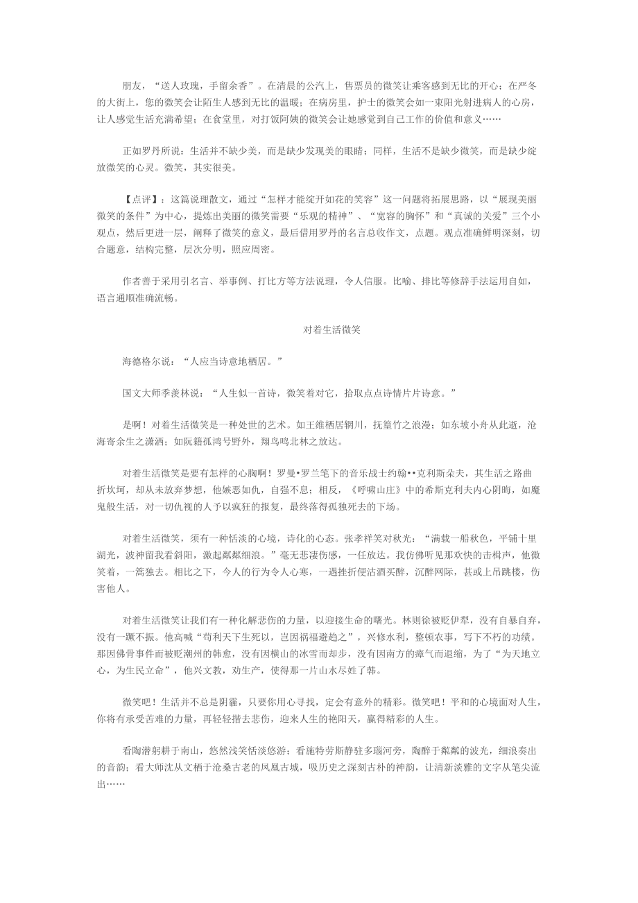 材料作文微笑的缺失_第4页