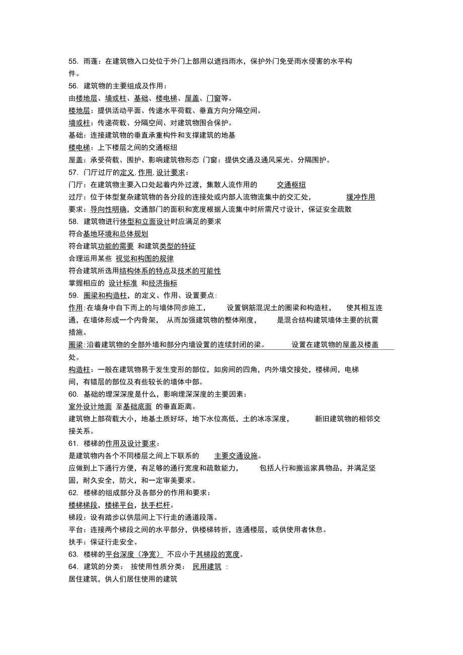 房屋建筑學知識點匯總_第3頁