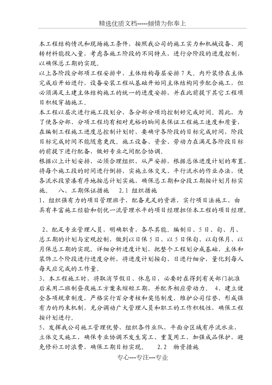 工程进度计划及保证措施(共8页)_第5页