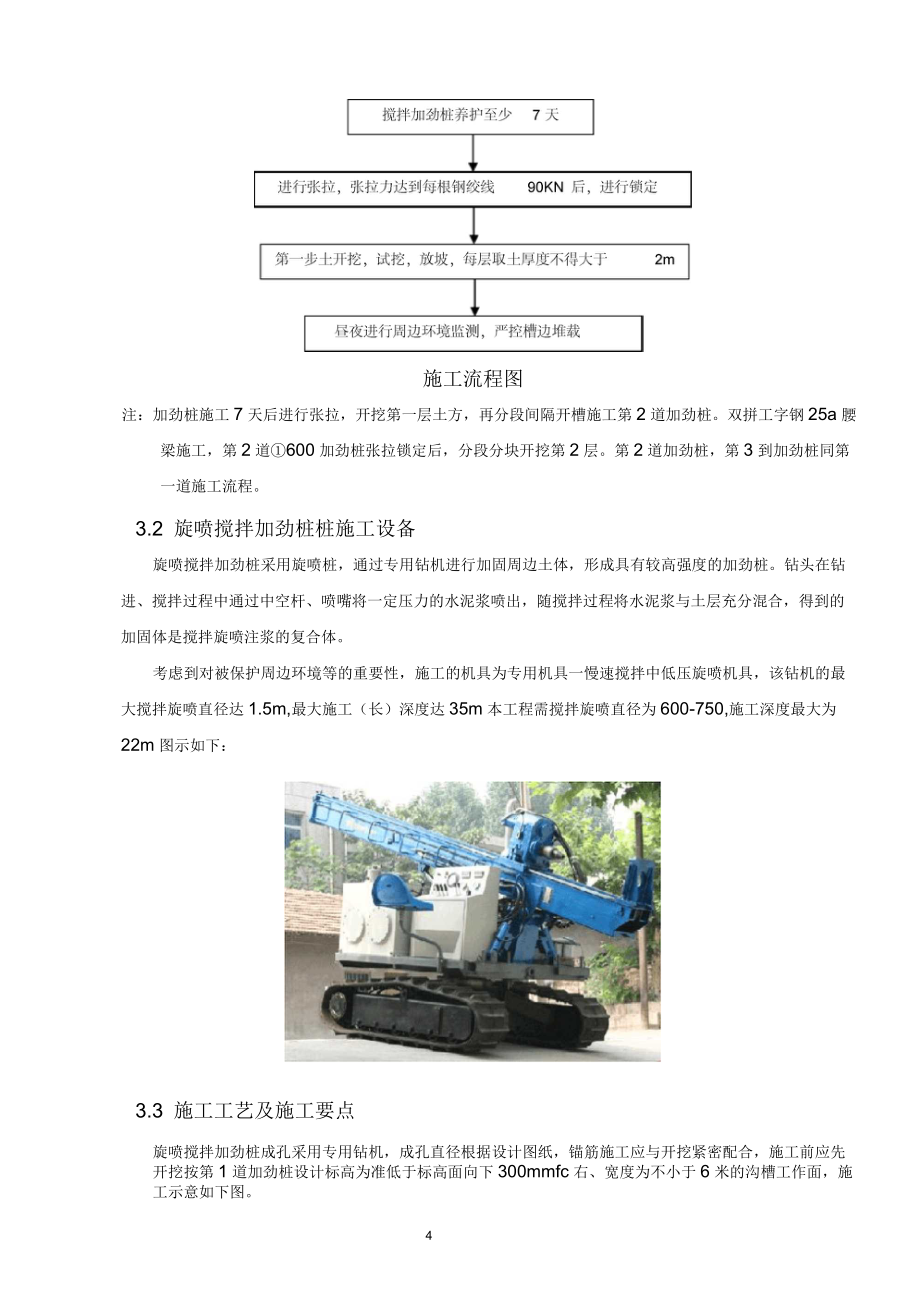 旋噴攪拌加勁樁的施工方案2_第4頁
