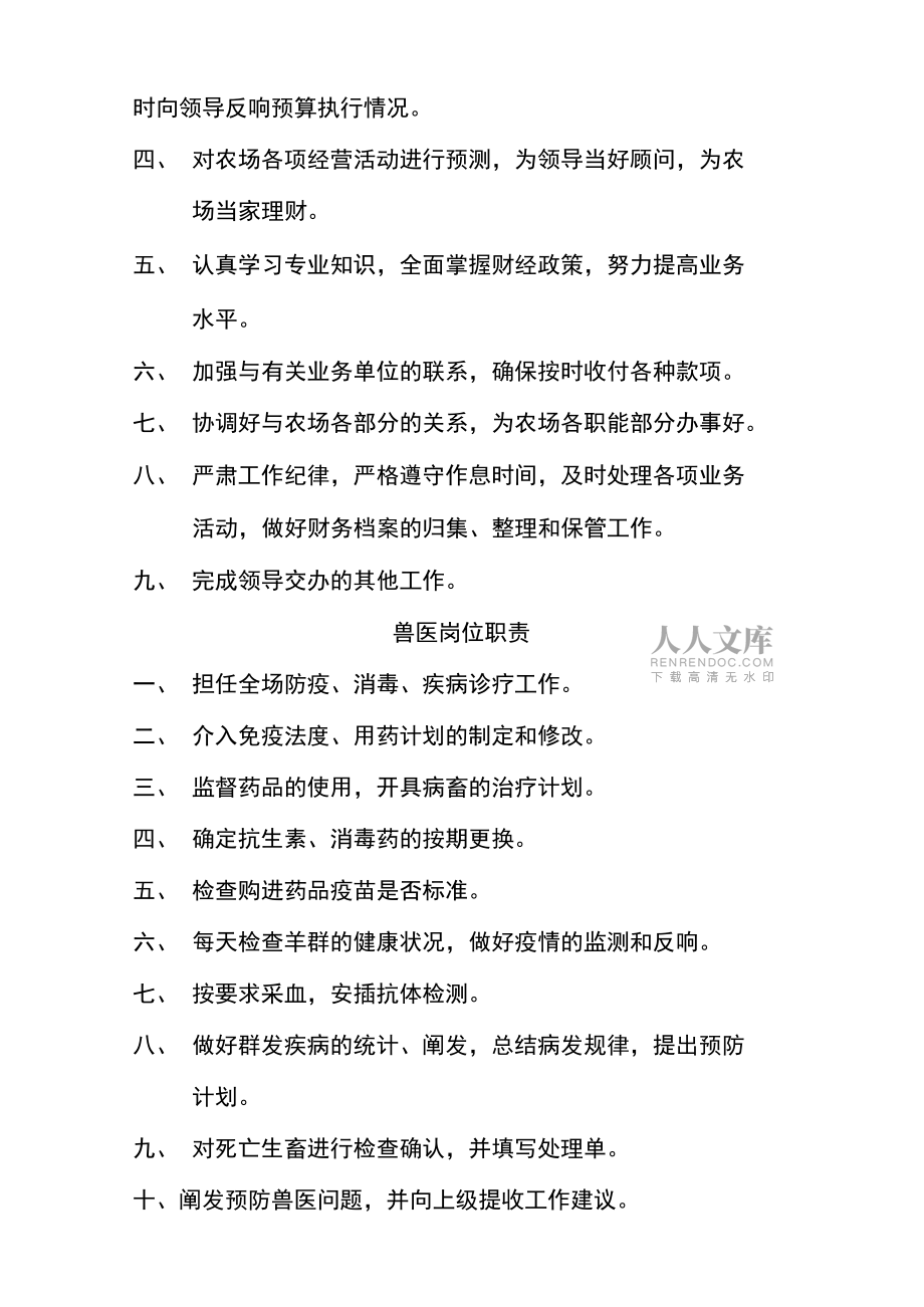 家庭農(nóng)場各種制度_第2頁