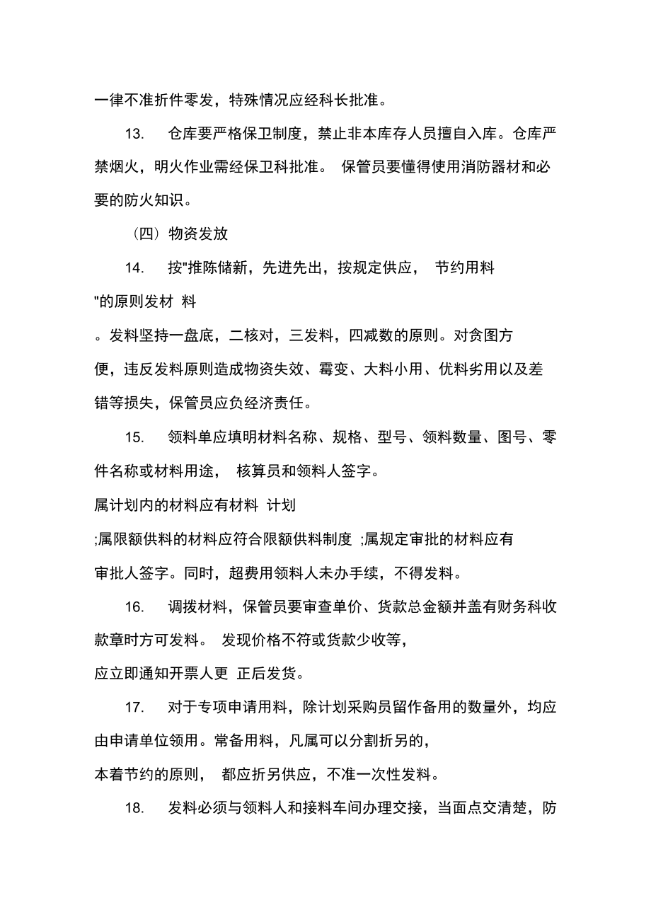 家电企业仓库管理制度范本_第3页