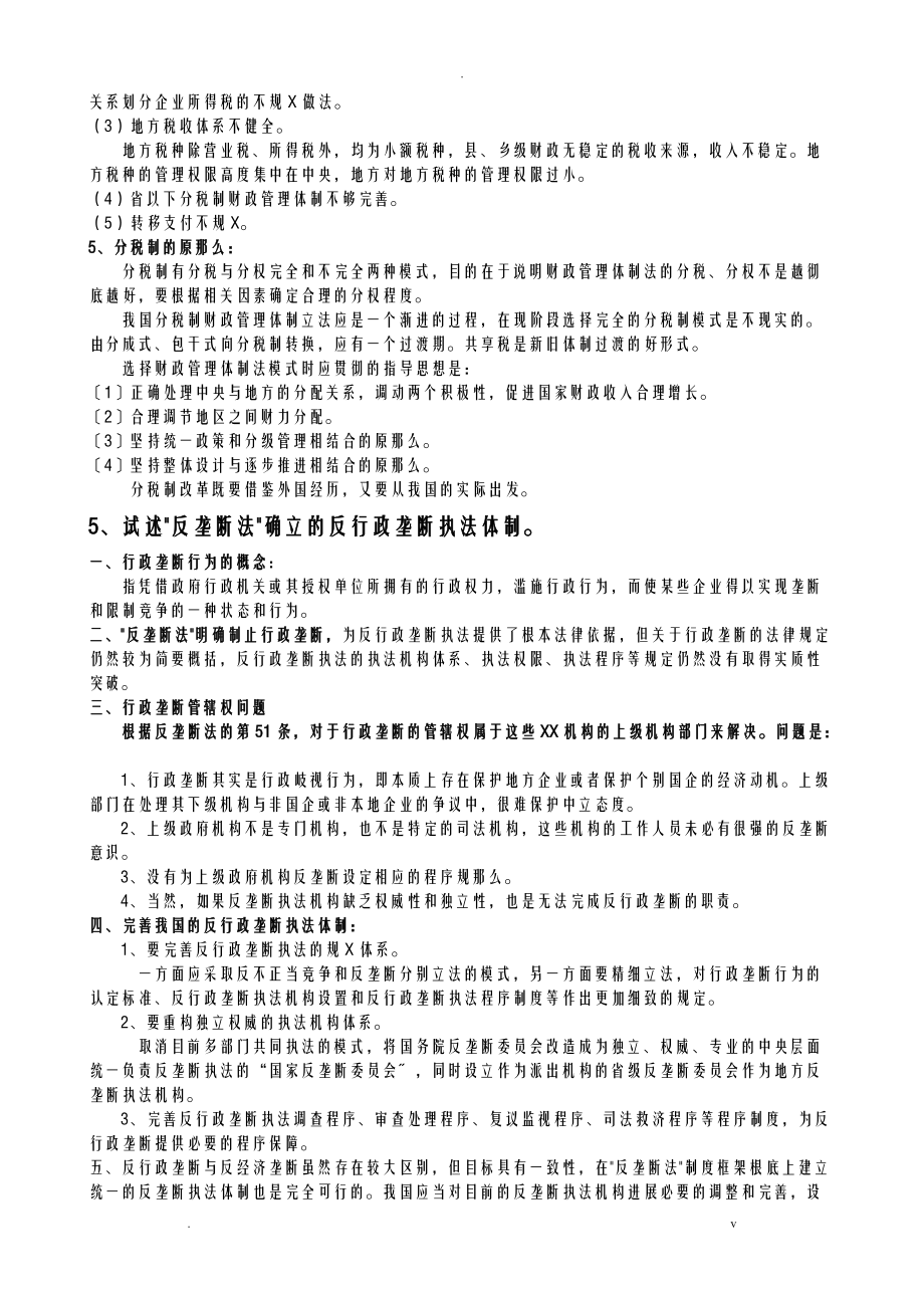 經濟法——論述題_第3頁