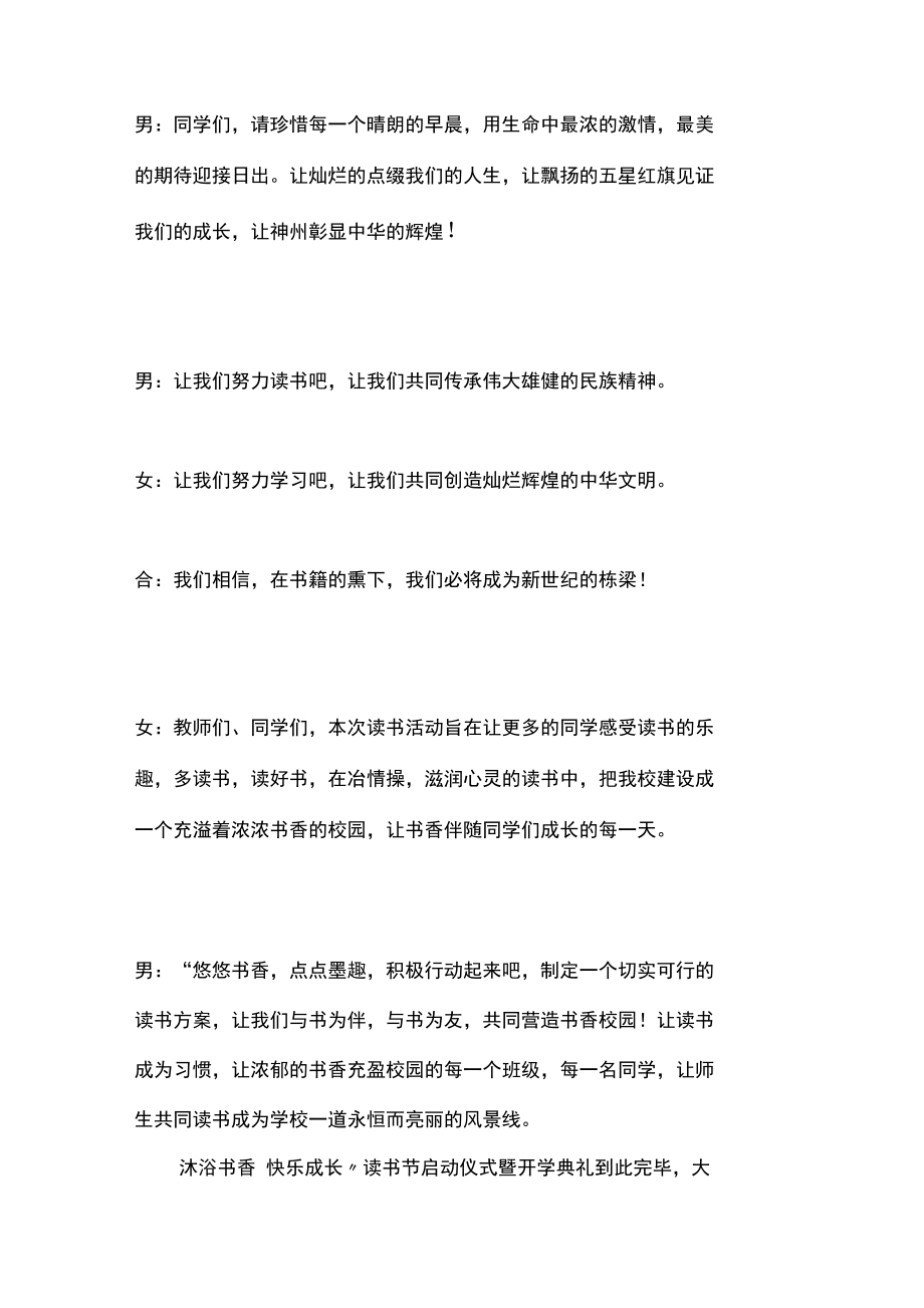 讀書節(jié)啟動(dòng)儀式主持詞_第3頁