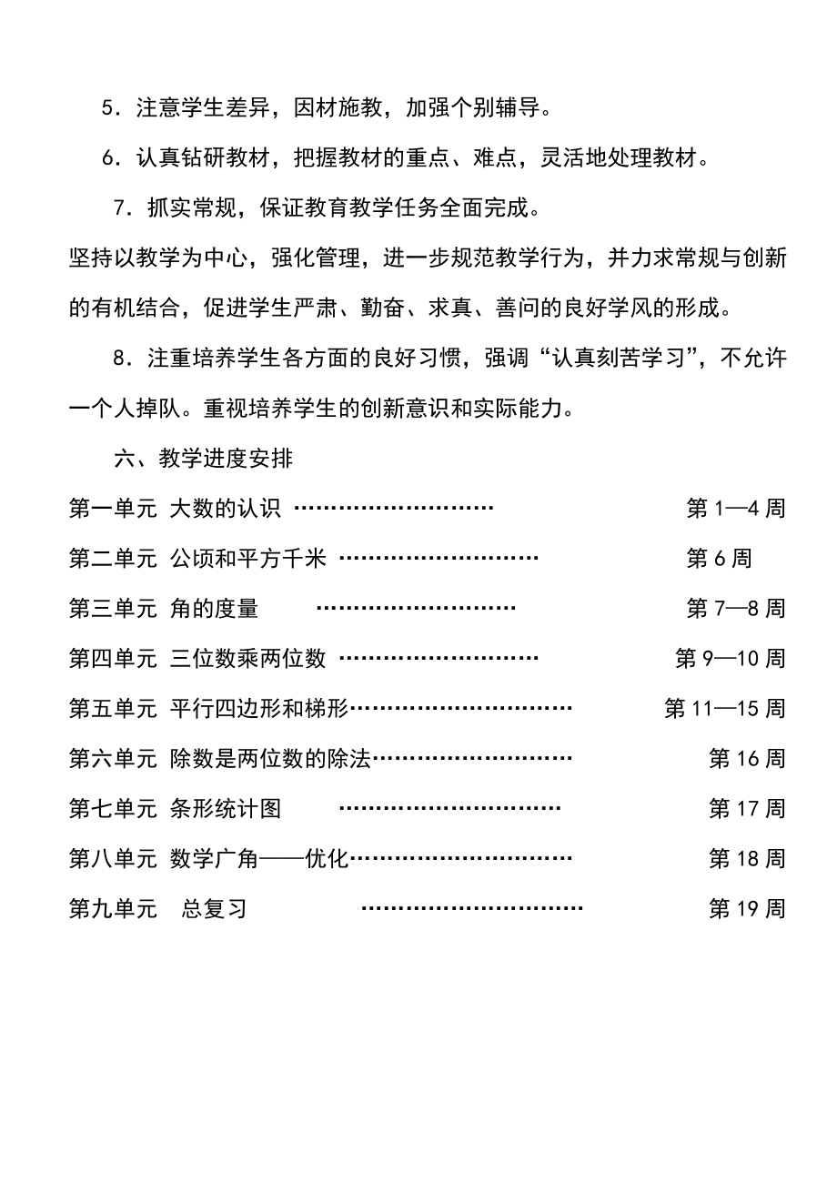 2015秋教学工作计划_第4页