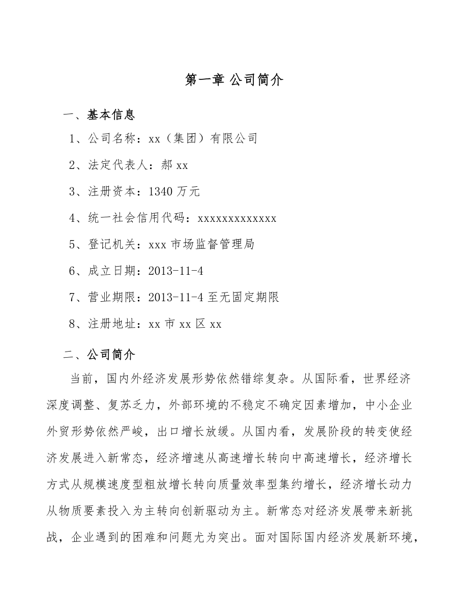暖宝宝公司建筑工程方案(模板)_第3页