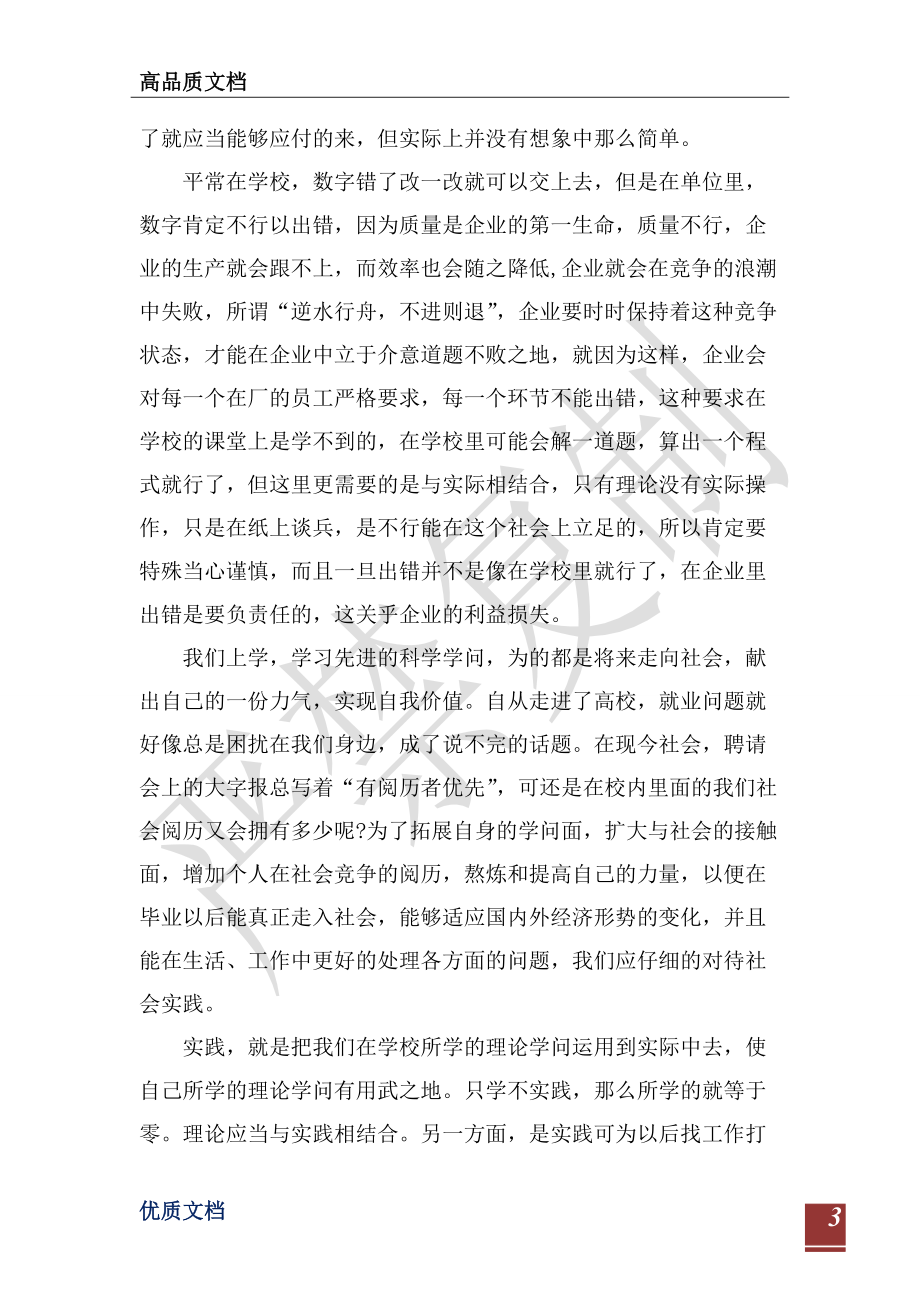 大學(xué)生2021醫(yī)院社會實(shí)踐報(bào)告范文-_第3頁