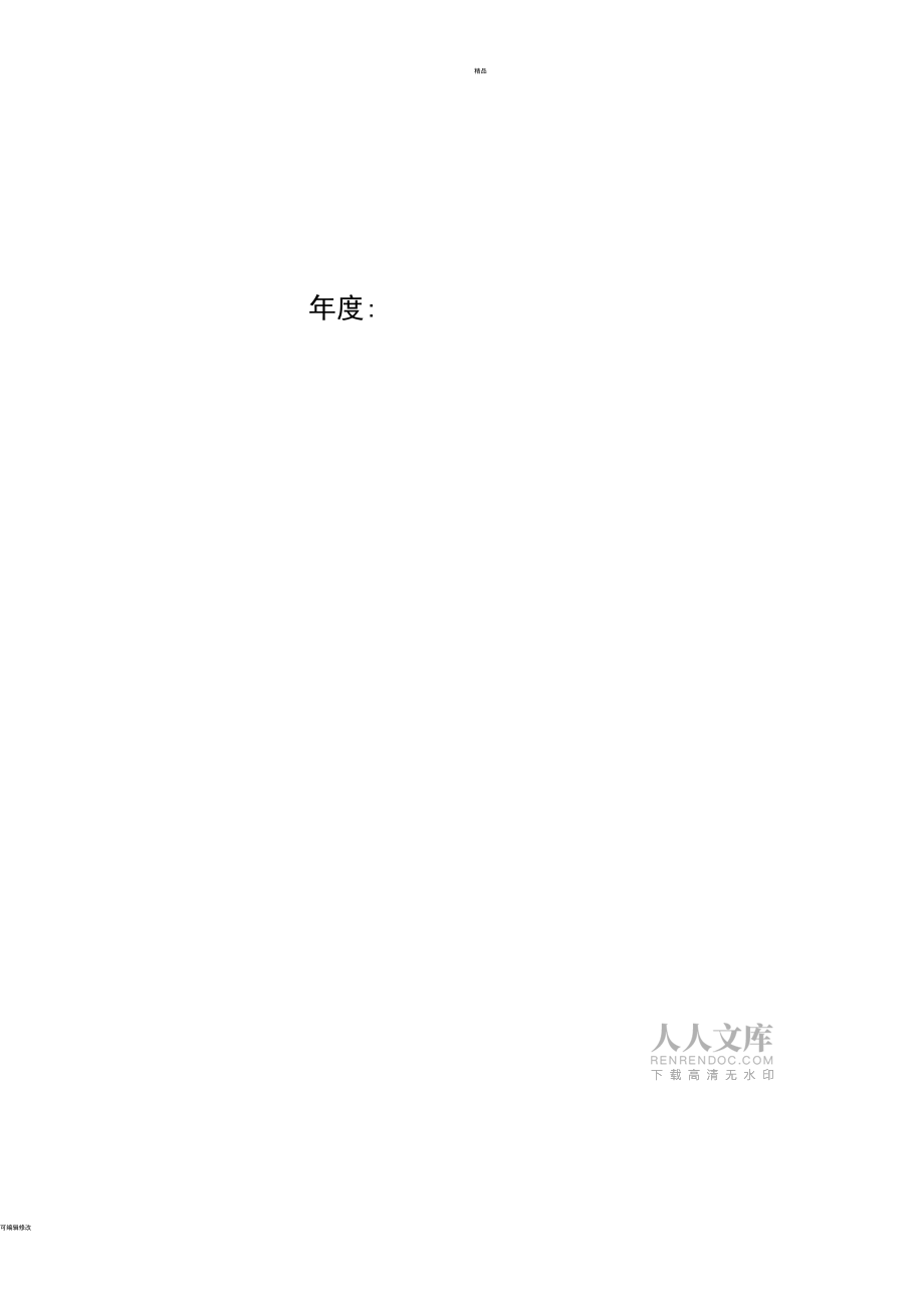 三基培訓(xùn)登記本_第2頁