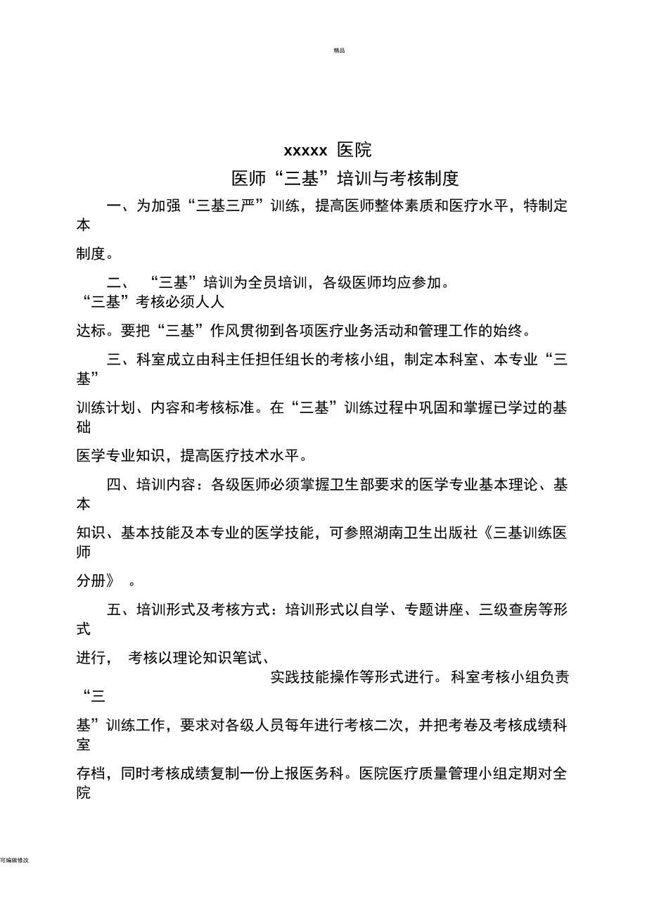 三基培訓(xùn)登記本_第4頁