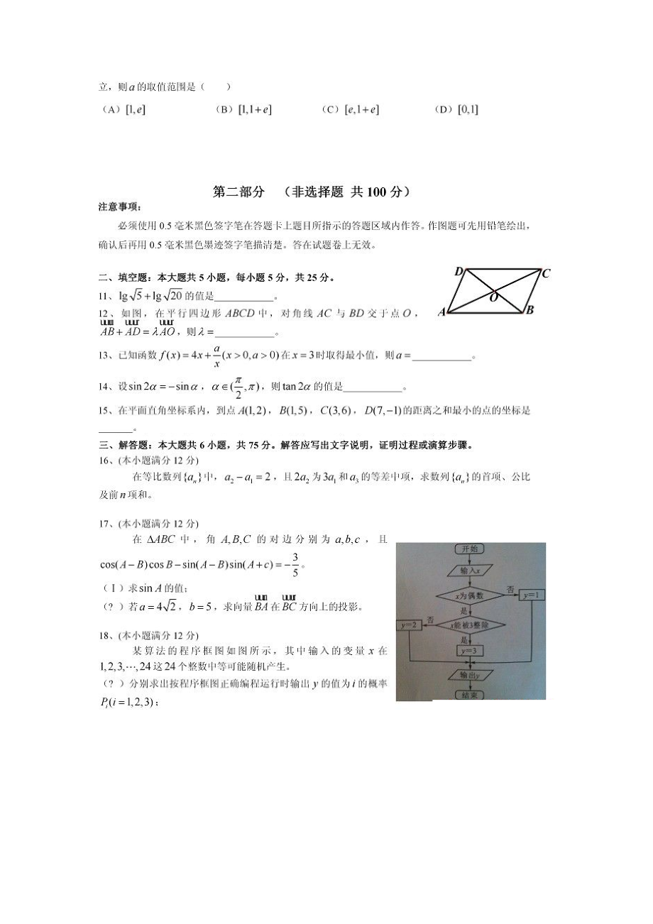 2013年四川高考数学(文史类)试题_第3页