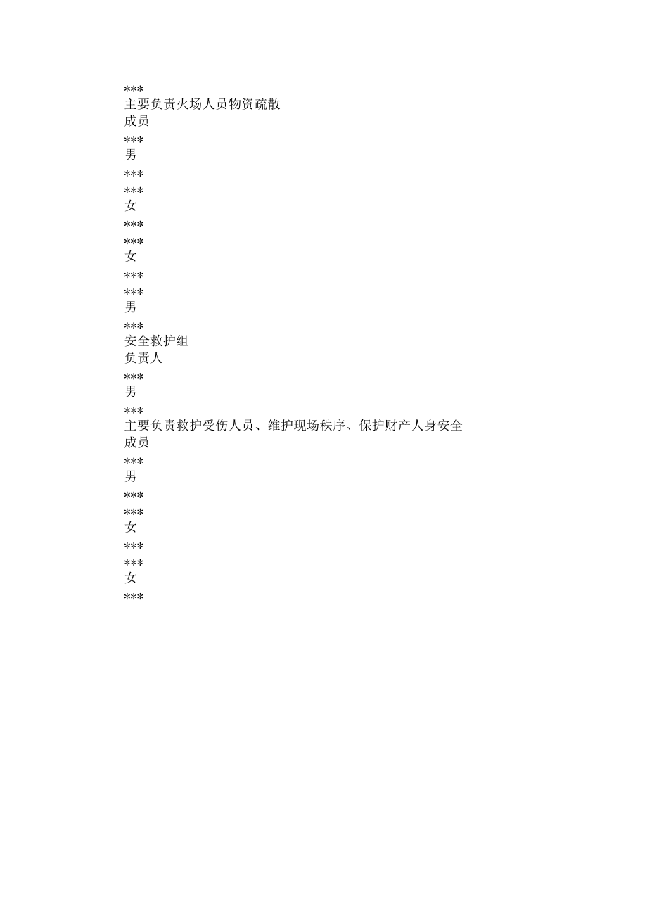 加油站火灾与泄漏事故应急预案_第5页