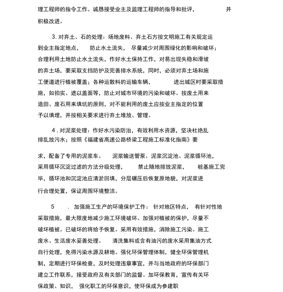 C1项目部环境保护管理工作汇报材料_第4页