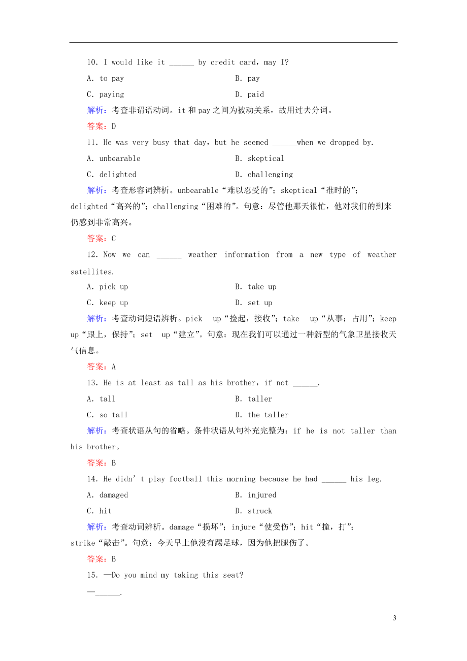 【優(yōu)化指導】(全國通用)2013高考英語總復習 2.6Films and TV Programmes課時作業(yè)1 外研版_第3頁