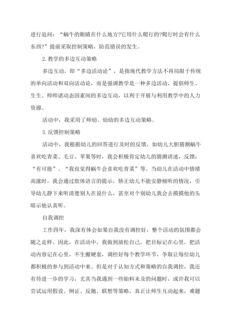 幼兒園中班科學教案《蝸牛吃什么》及教學反思_第5頁