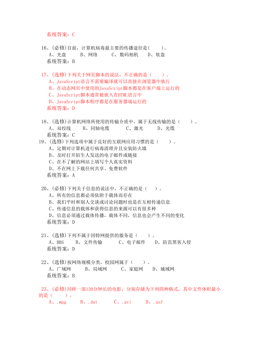 網絡技術與應用試題-2_第3頁