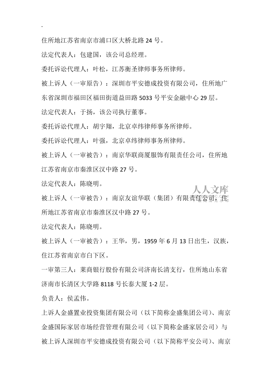 无论合同是否实际签订双方约定地法院均应认定该地为合同签订地_第2页