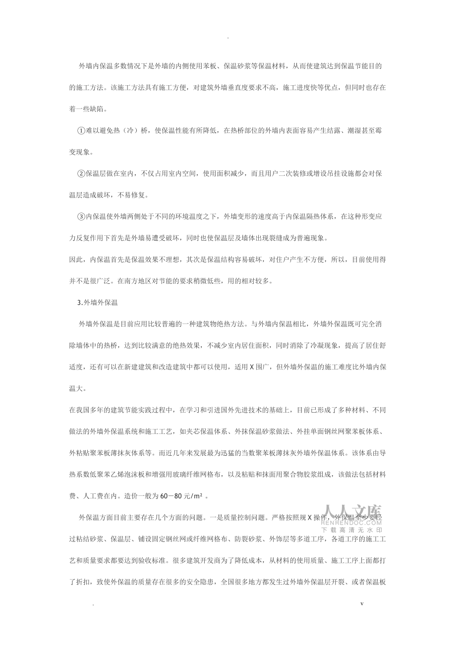 新型墙体材料发展的趋势_第2页