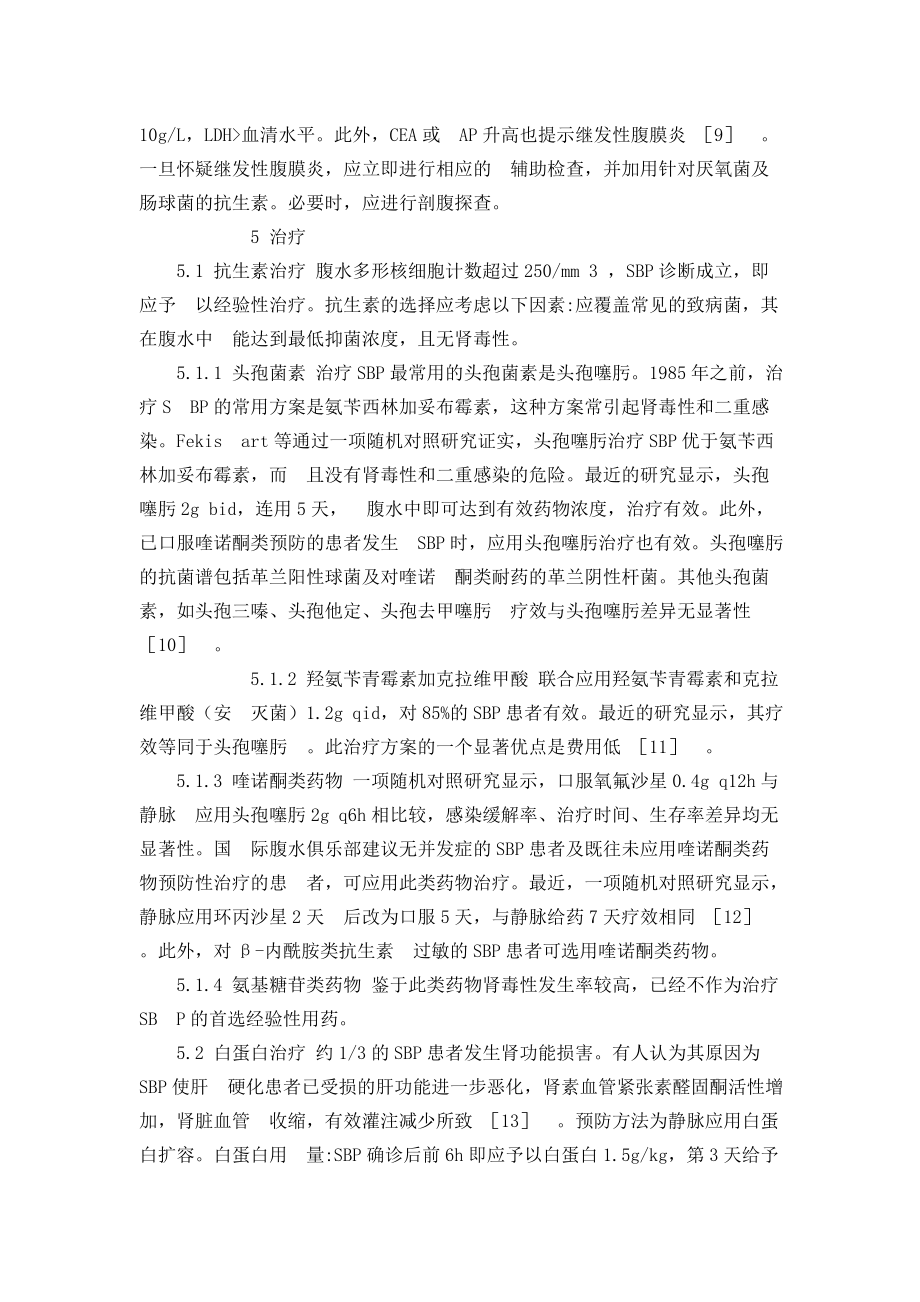 自发性细菌性腹膜炎_第4页