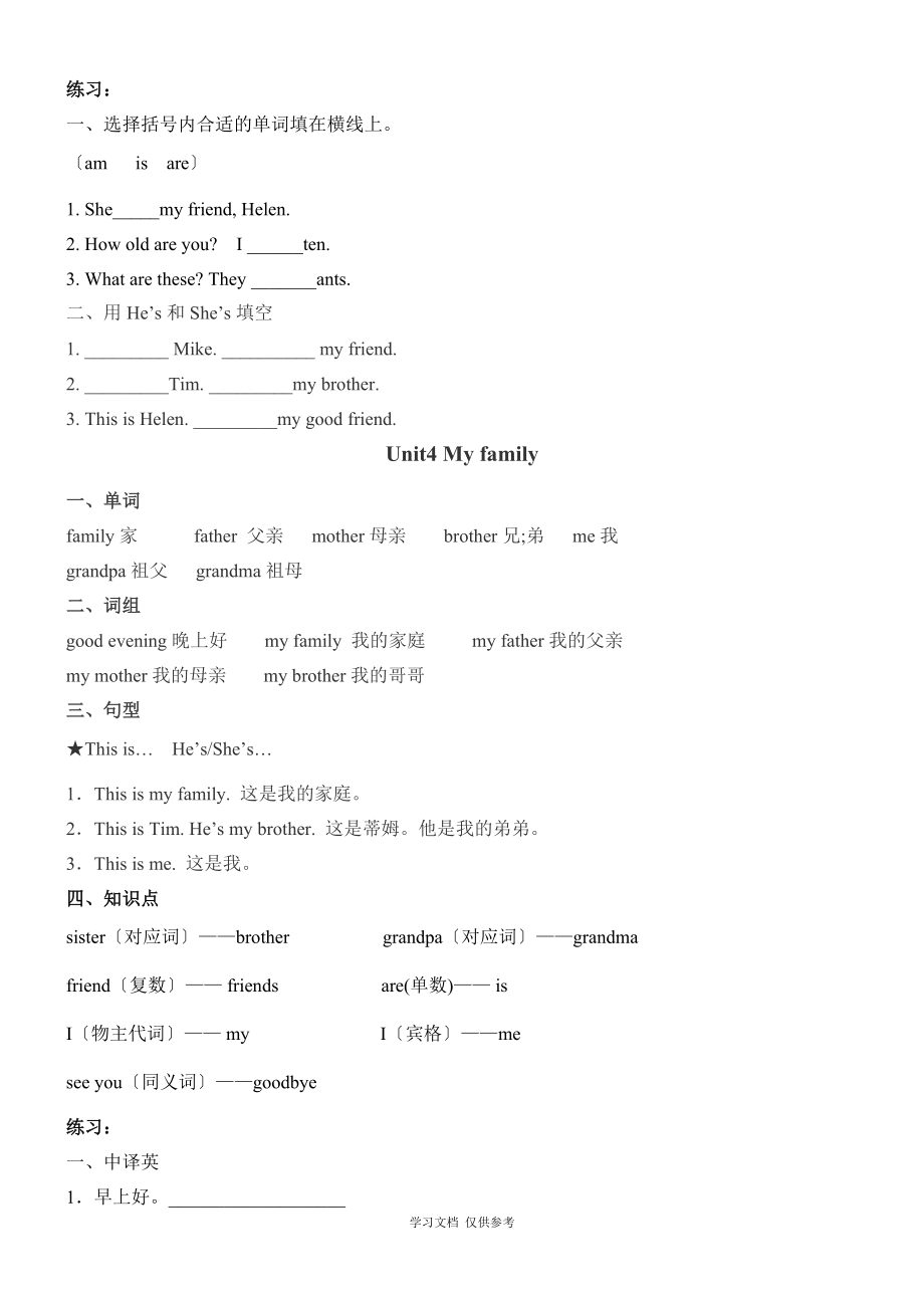 三年級(jí)英語(yǔ)上冊(cè)各單元知識(shí)點(diǎn)_第4頁(yè)