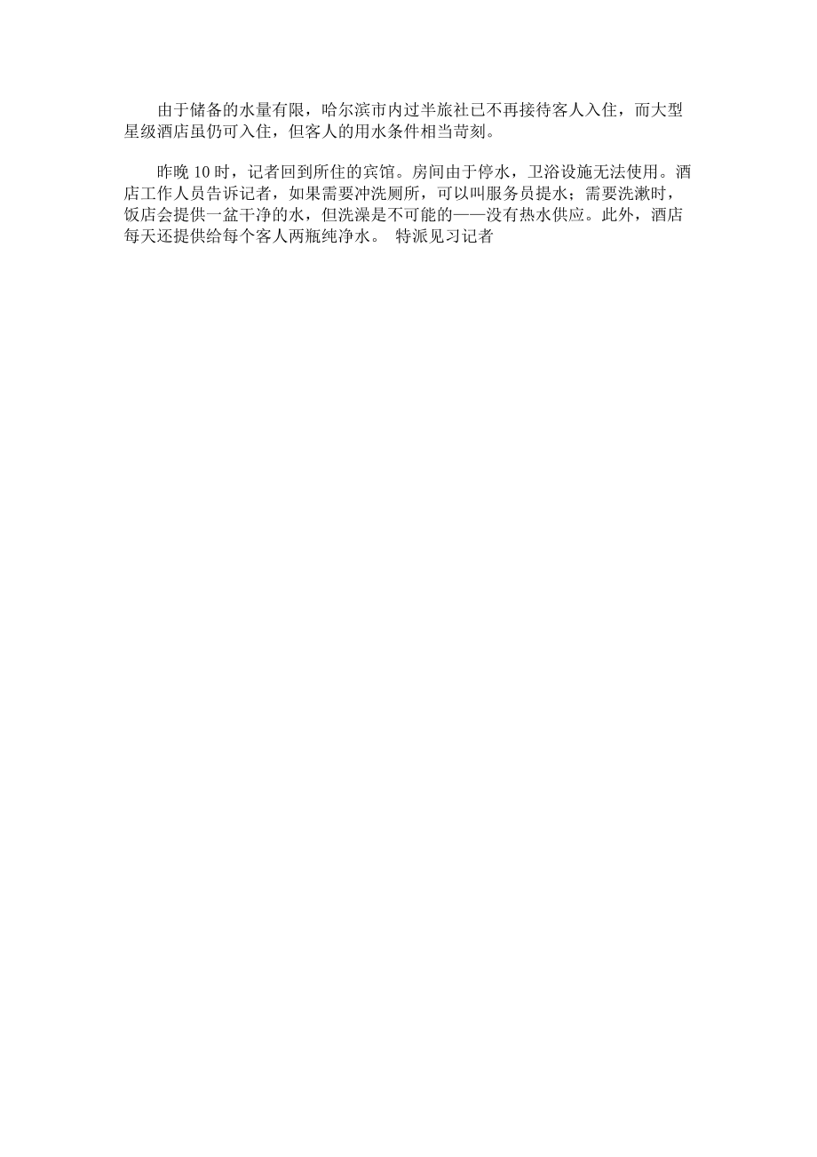 专家披露松花江污染是现场清理造成而非苯泄漏_第3页