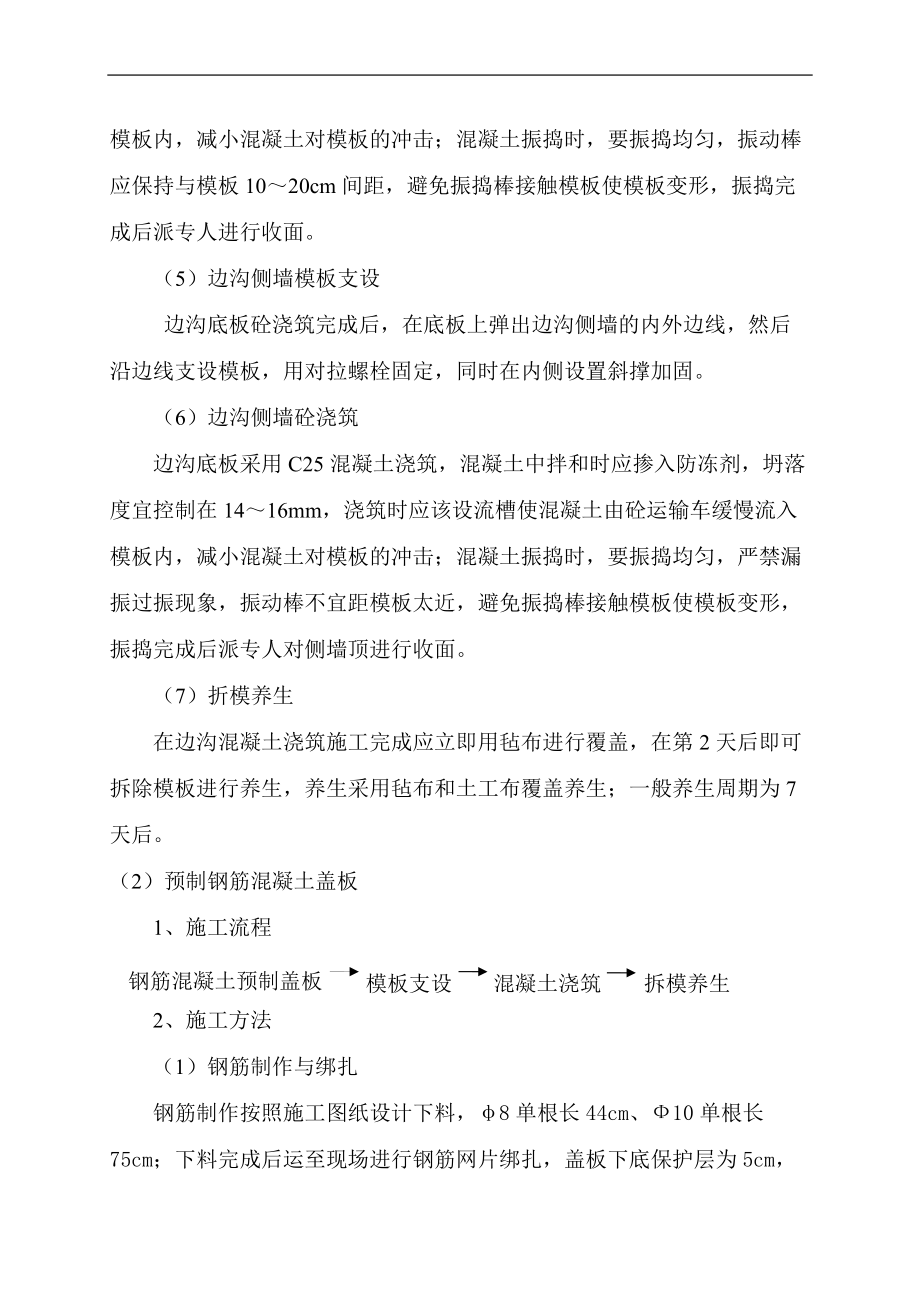 鋼筋混凝土蓋板邊溝施方案_第4頁