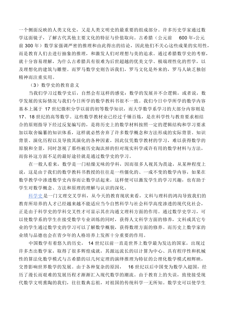 数学史的研究对象_第3页