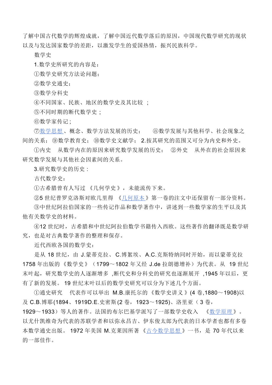 数学史的研究对象_第4页