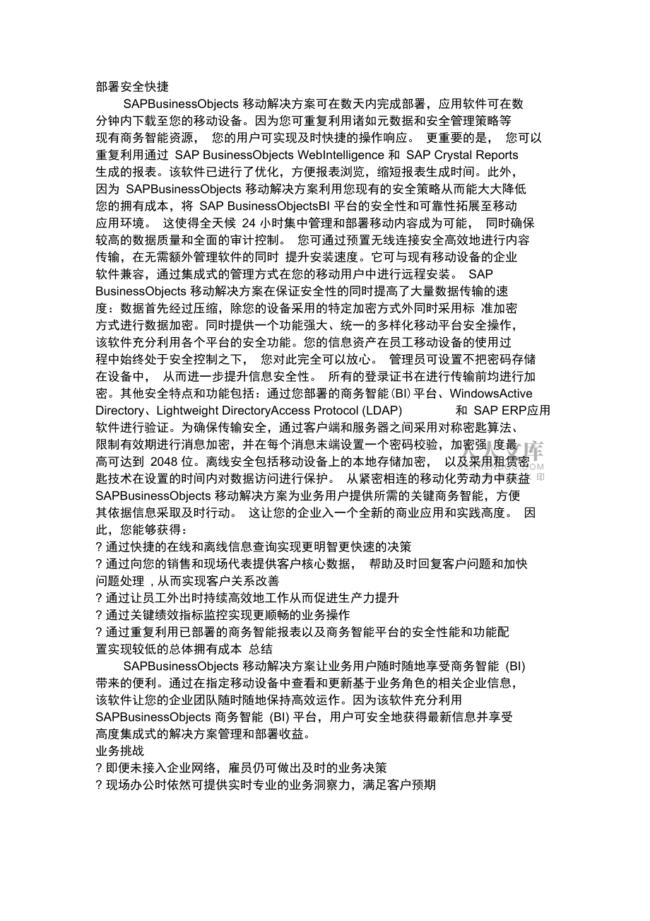 商务智能(BI)移动解决方案(优选.)_第2页