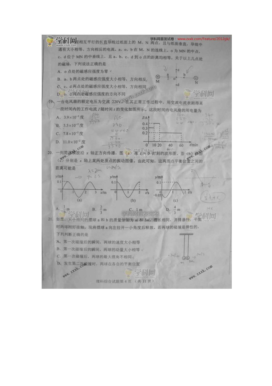 2012年高考全國文綜、理綜卷及答案(全國卷)word版_第5頁