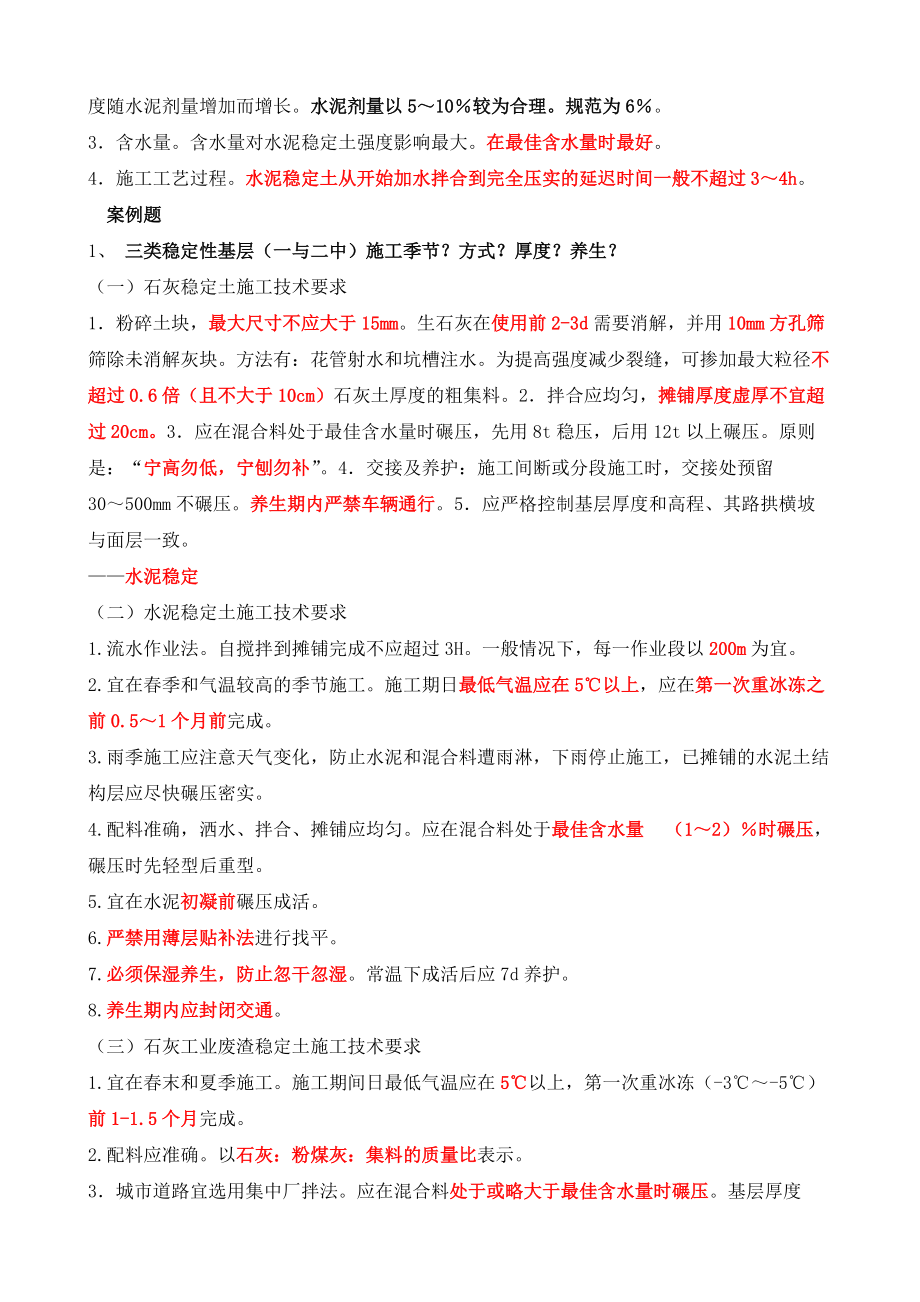 2015-二建《市政实务》考点整理-陈明老师整理(复习版)_第5页