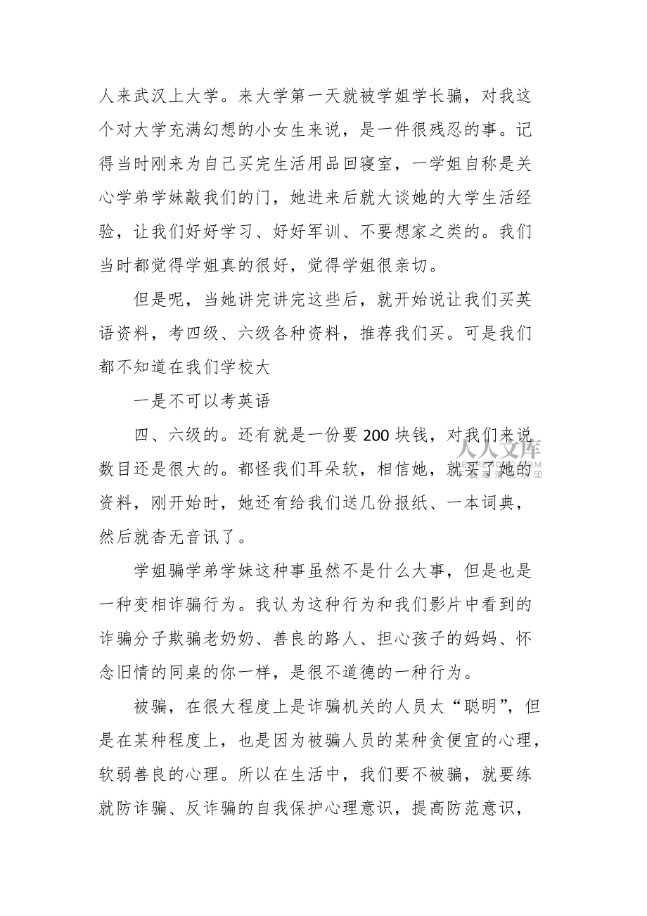 2022关于防诈骗安全教育心得体会_第2页