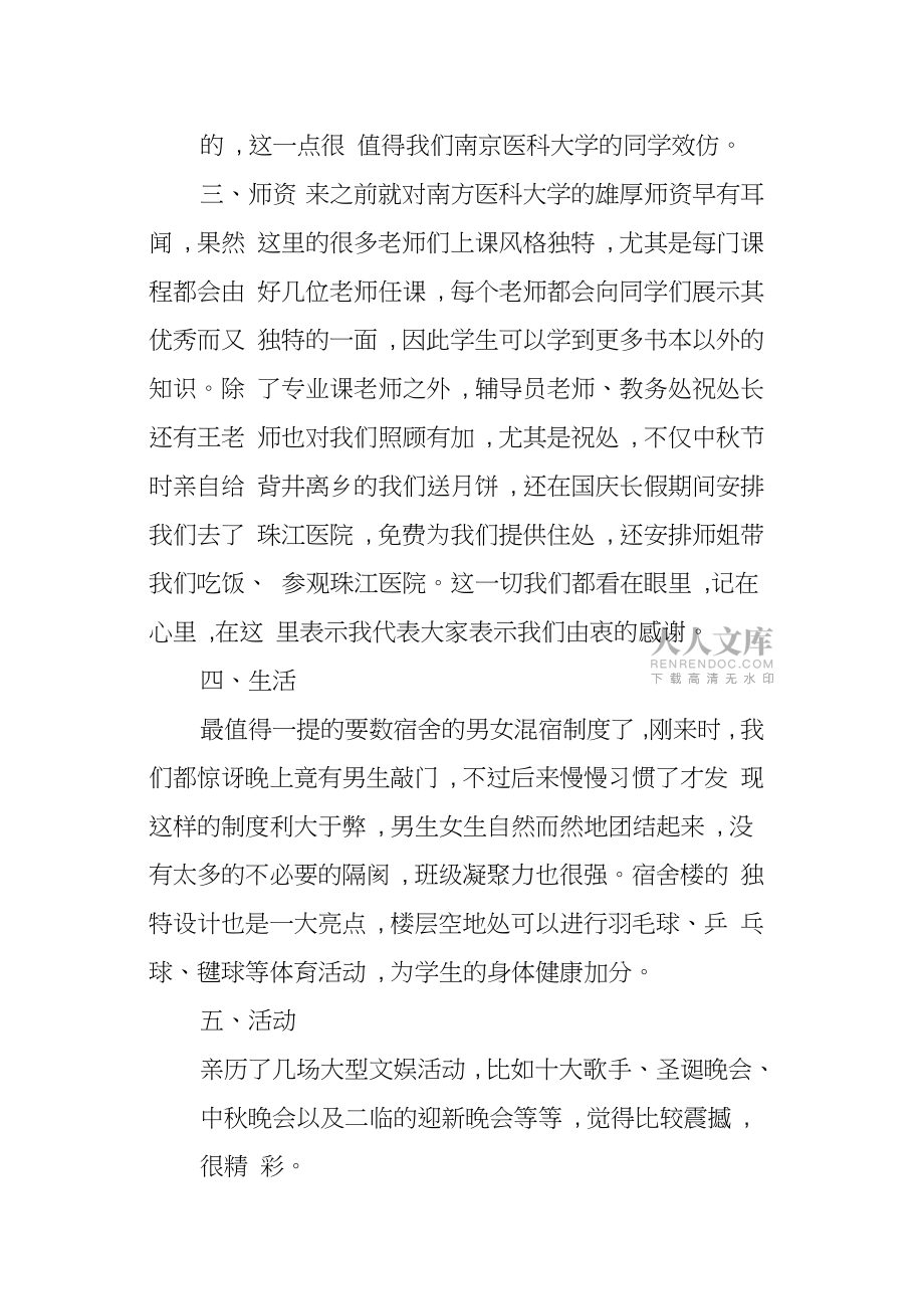南京醫(yī)科大學(xué)劉靜同學(xué)發(fā)言稿_第2頁
