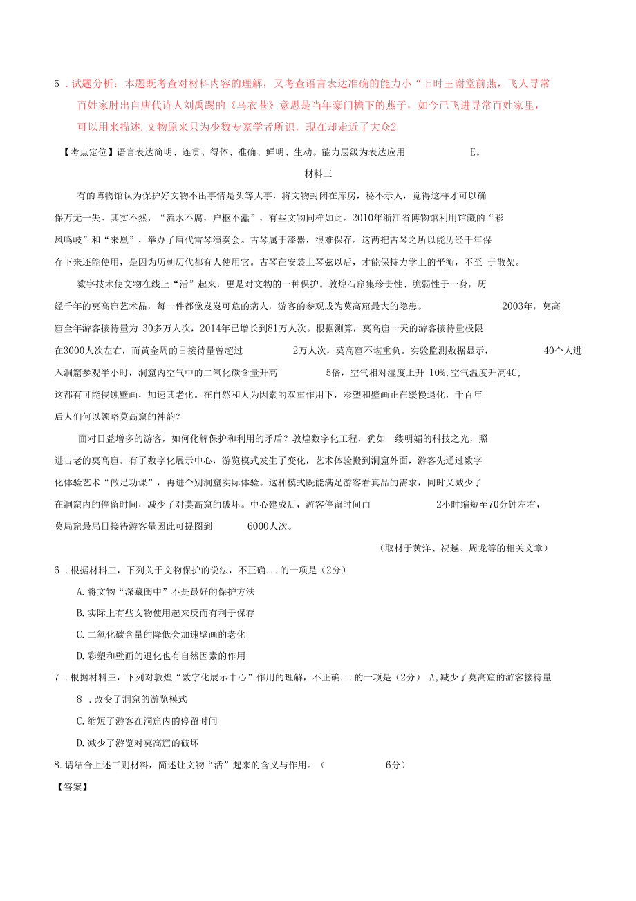 2017年高考北京卷语文试题解析正式版解析版_第4页