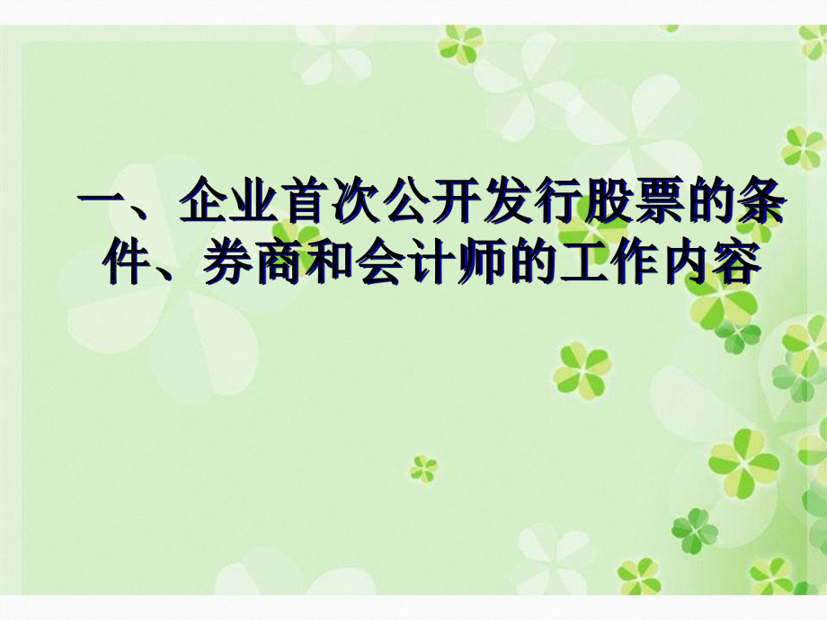 會計師在資本市場融資中作用和承擔責任_第3頁