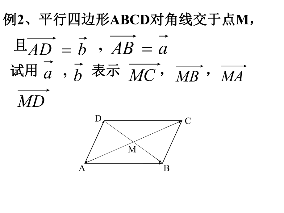 平面向量的基本定理_第5頁