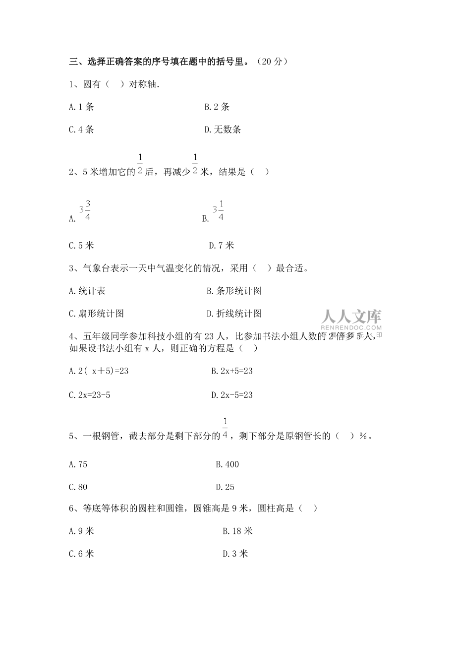 備戰(zhàn)2012小升初數(shù)學(xué)模擬試卷及答案十 (2)_第2頁(yè)