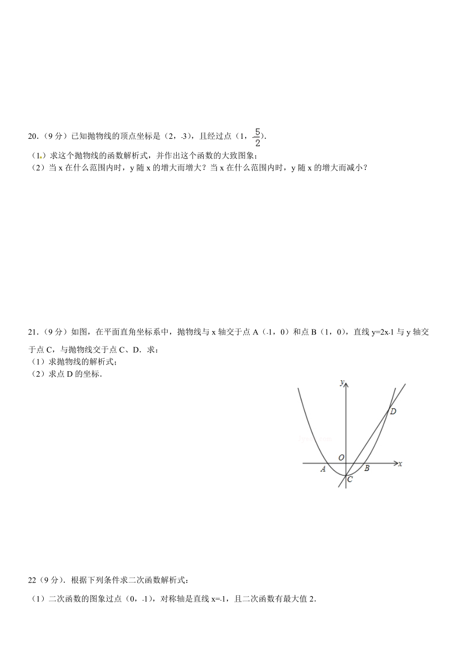 二次函数单元测试_第4页