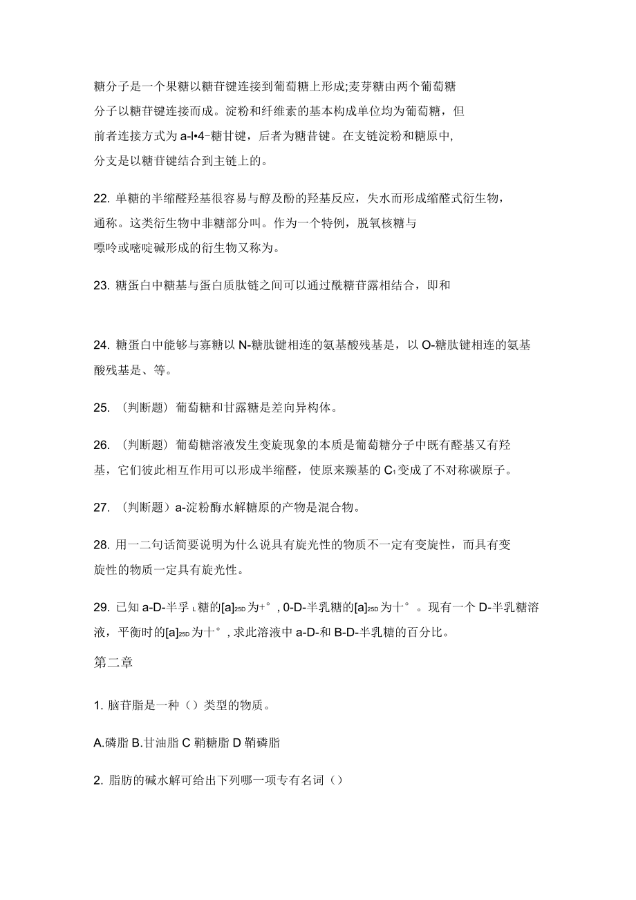 生物化学辅导与习题集_第3页