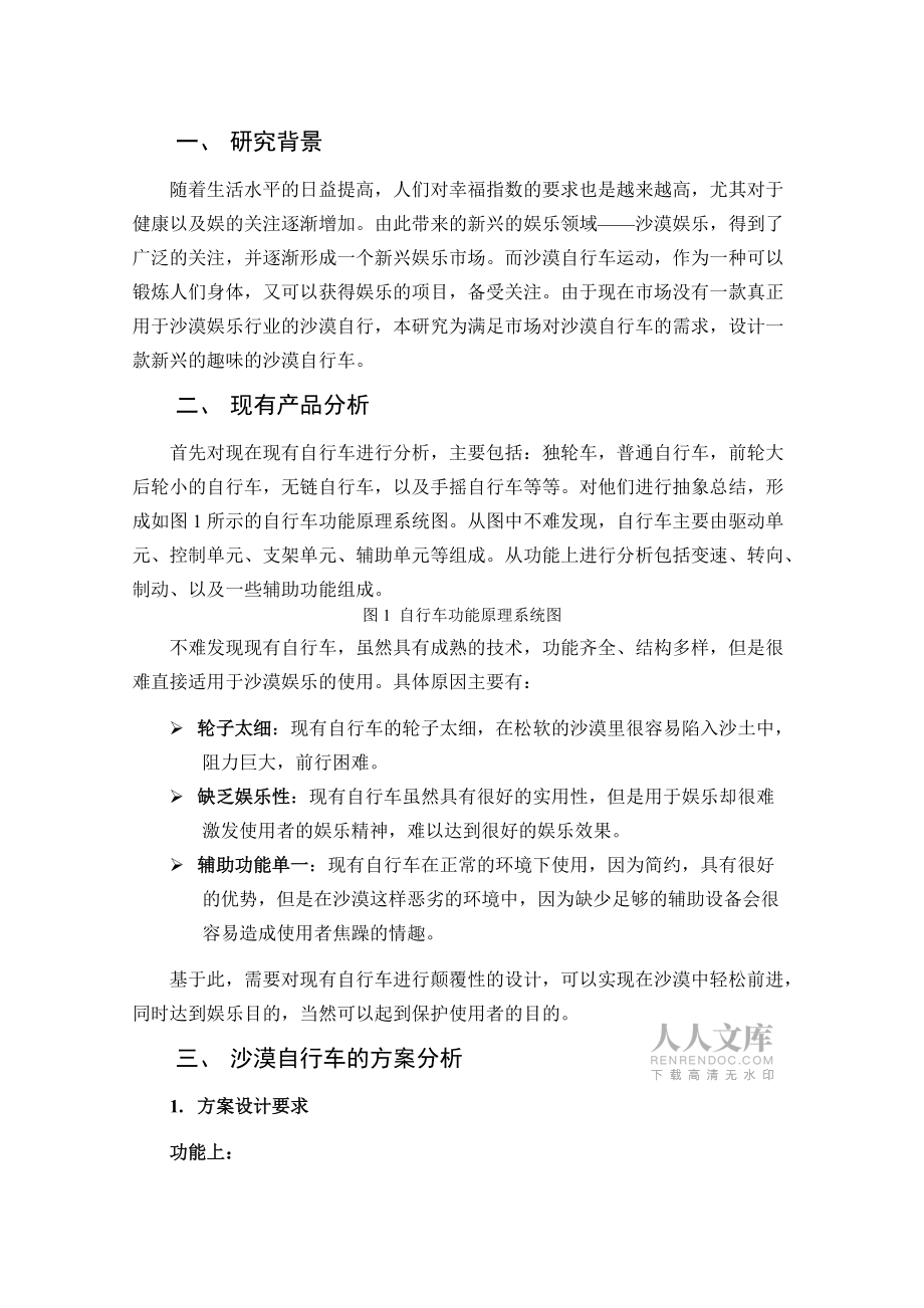 沙漠自行车的设计与研究wb_第2页