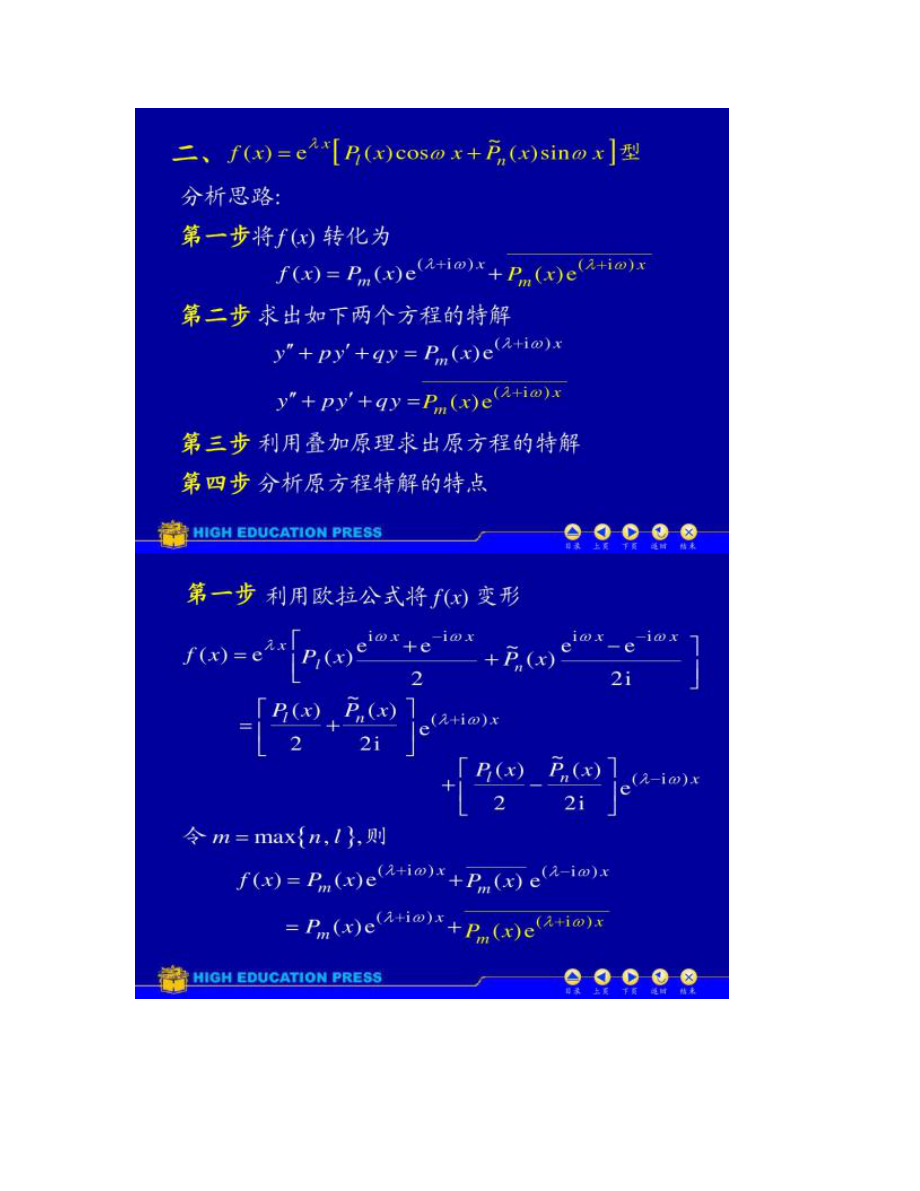 【圖文】常系數非齊次線性微分方程_第5頁