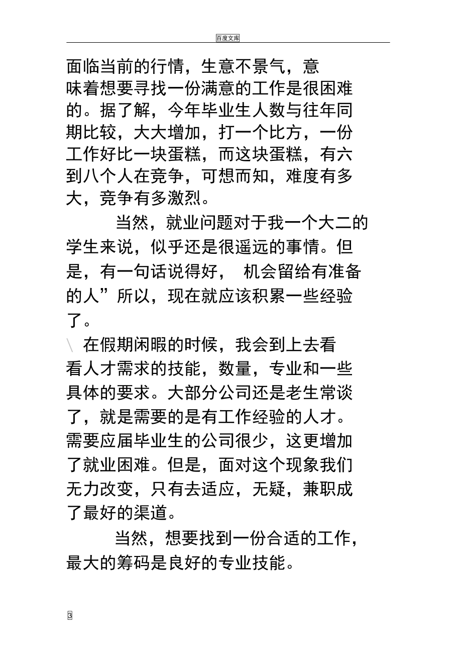寒假實(shí)習(xí)小結(jié)_第3頁(yè)