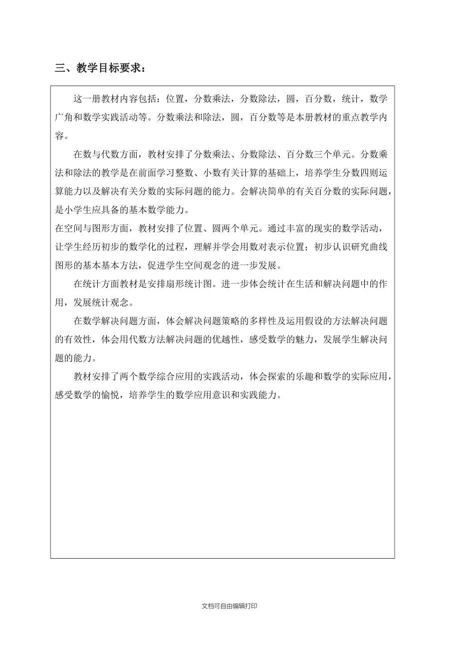 六班十一册数学计划_第4页