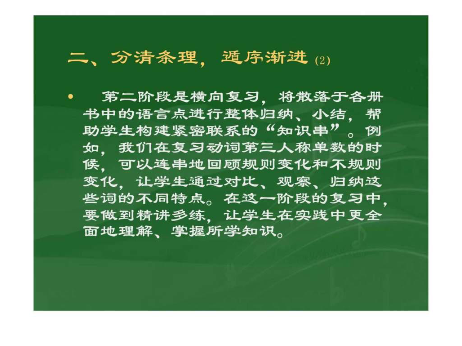 小學(xué)英語畢業(yè)復(fù)習(xí)經(jīng)驗交流_第5頁