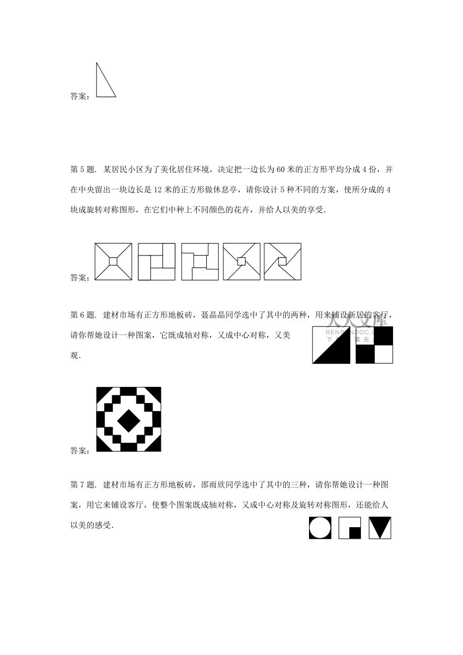 八年级数学下册 图案的设计与欣赏同步练习 冀教版 试题_第2页
