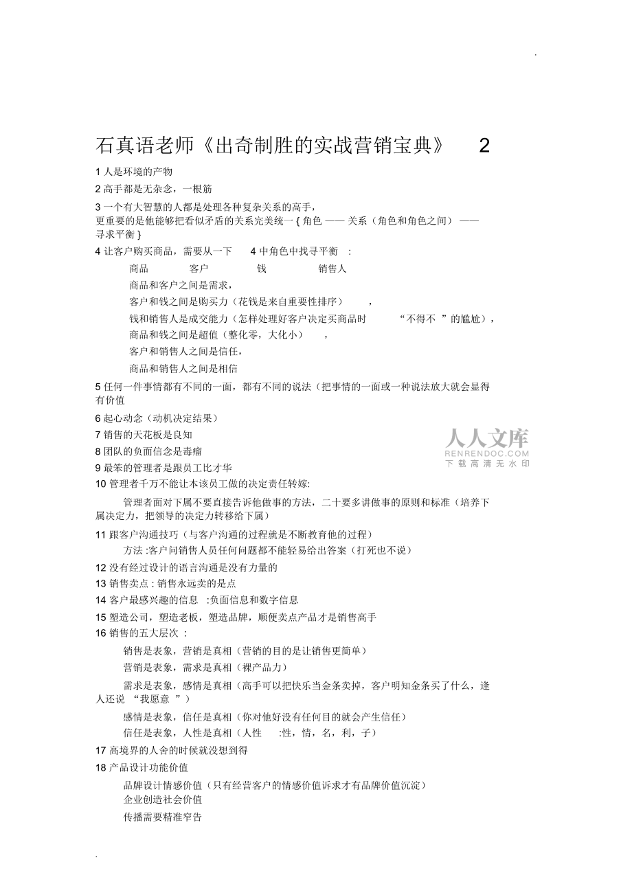 石真語營銷寶典_第2頁