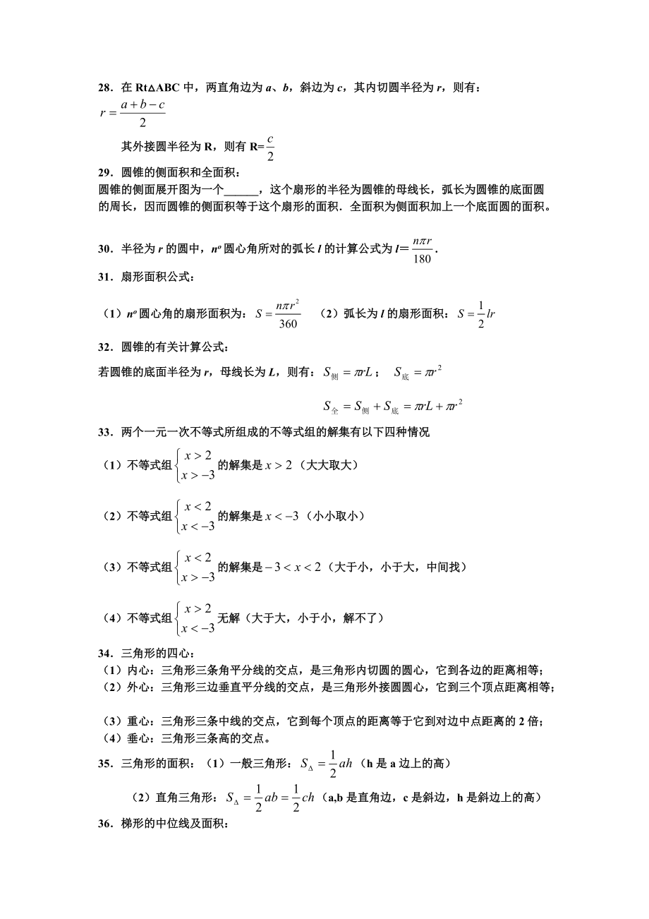 初中阶段主要公式与知识点_第4页