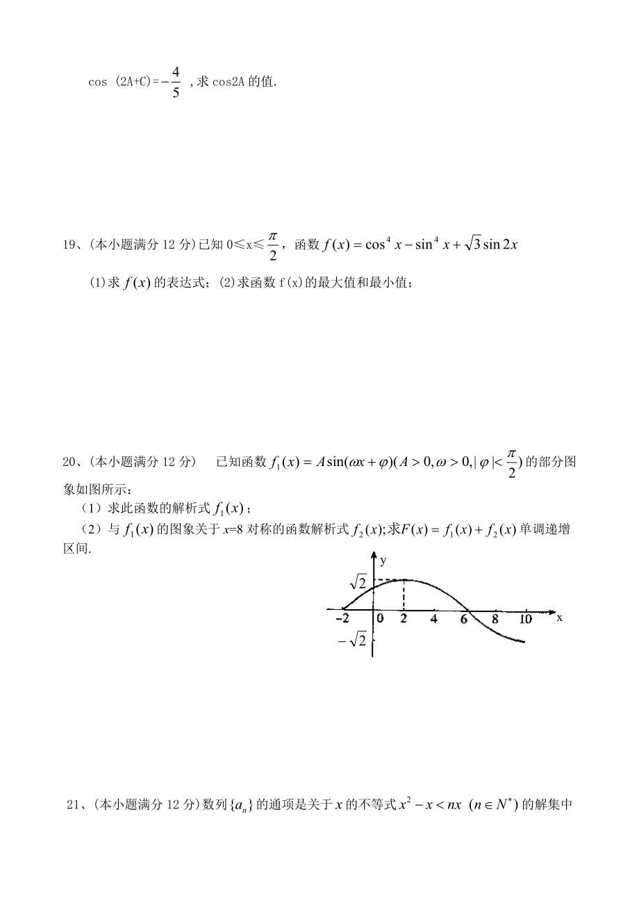 连云港市中英文学校高三数学模拟测试(三)_第3页