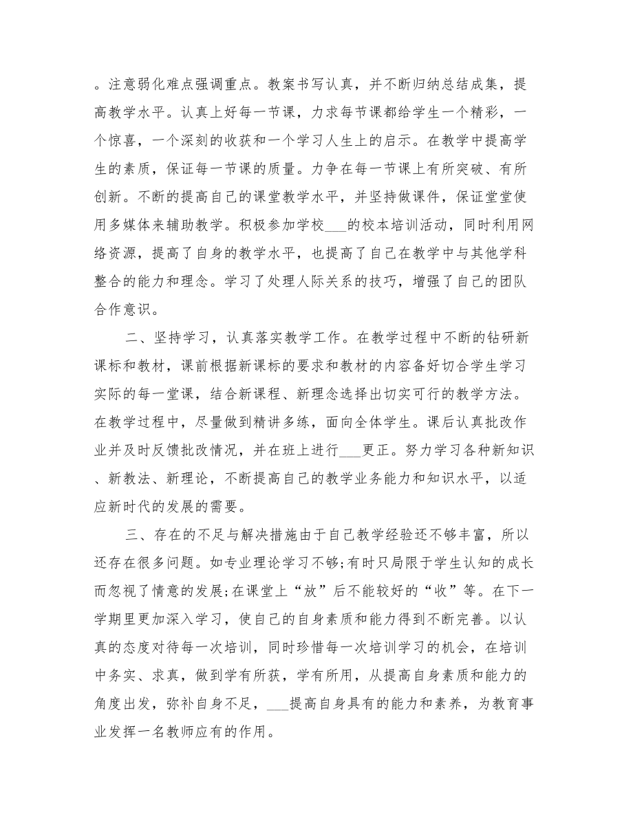 2022個(gè)人專(zhuān)業(yè)發(fā)展總結(jié)范文_第3頁(yè)