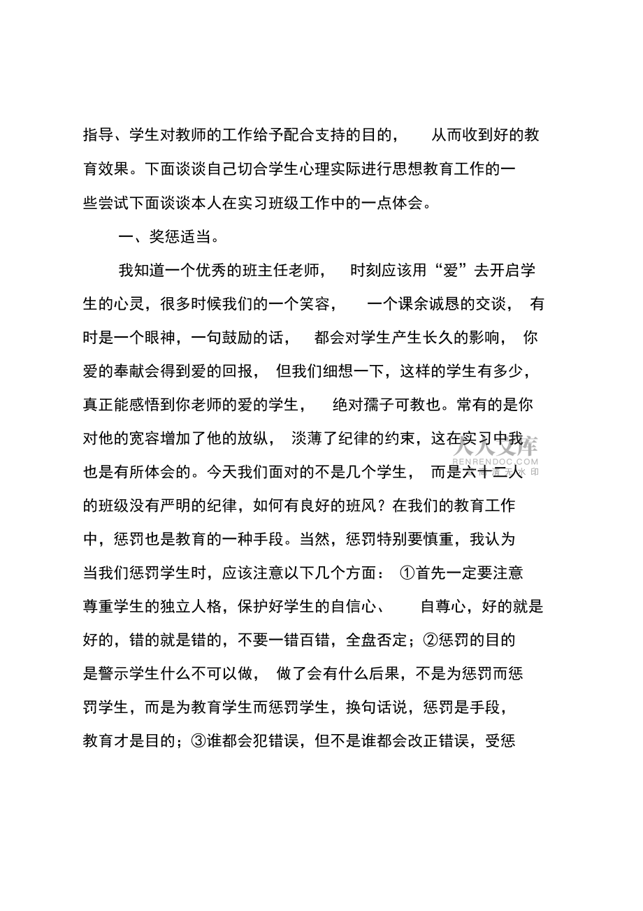 師范大學應屆畢業生實習總結_第2頁