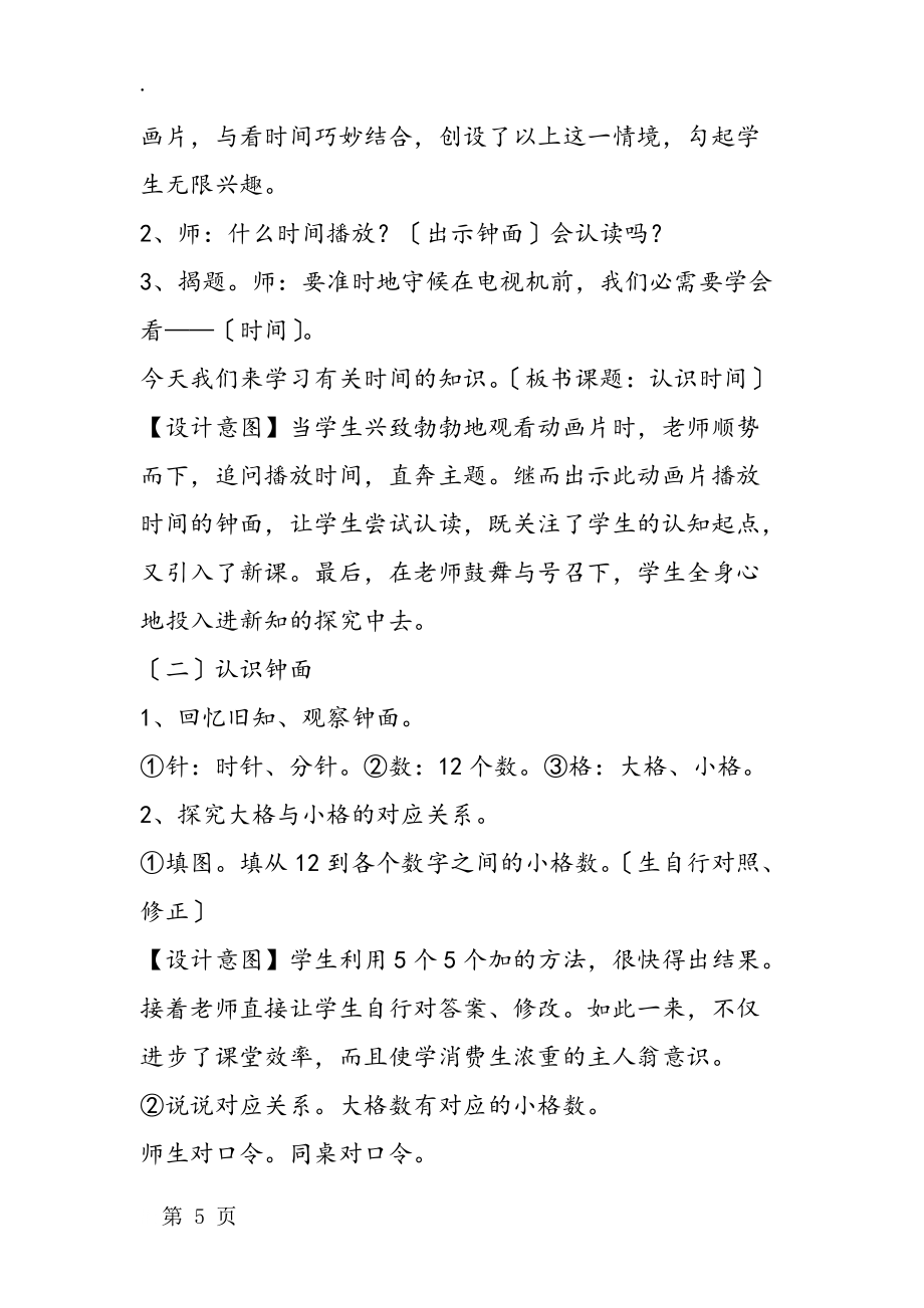 《認識時間》說課稿(2)_第5頁